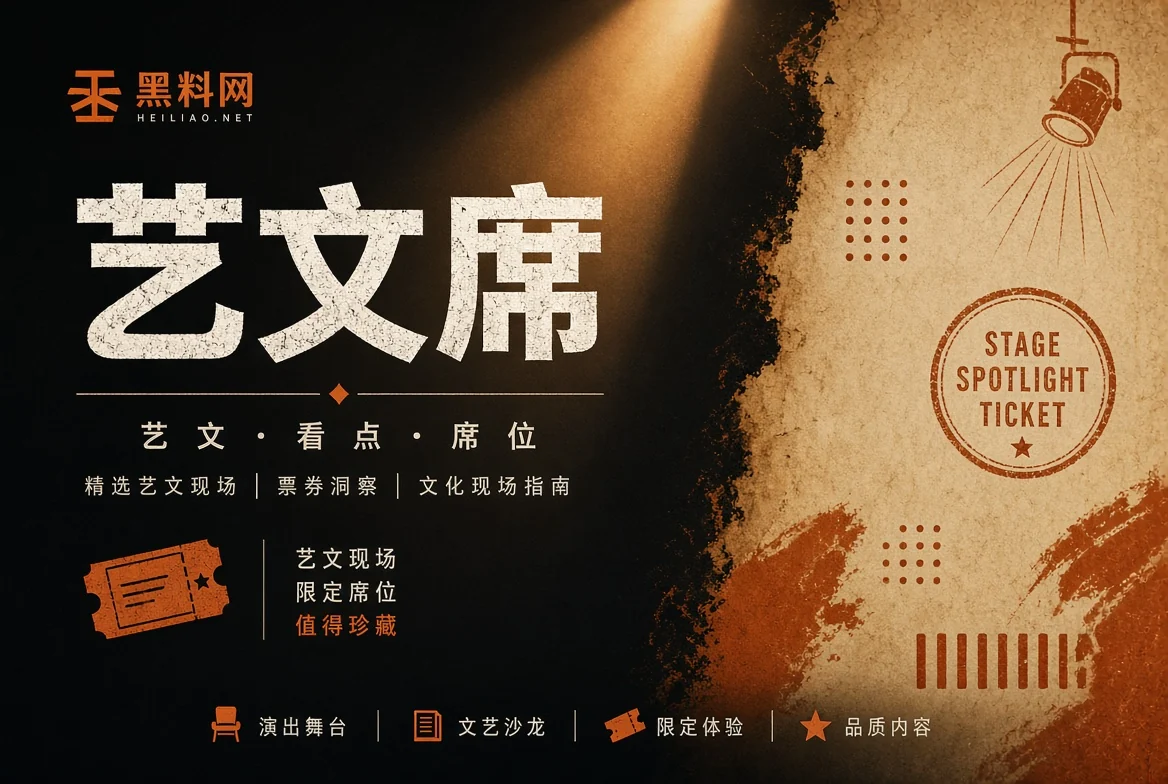 演艺现场公开活动阅读